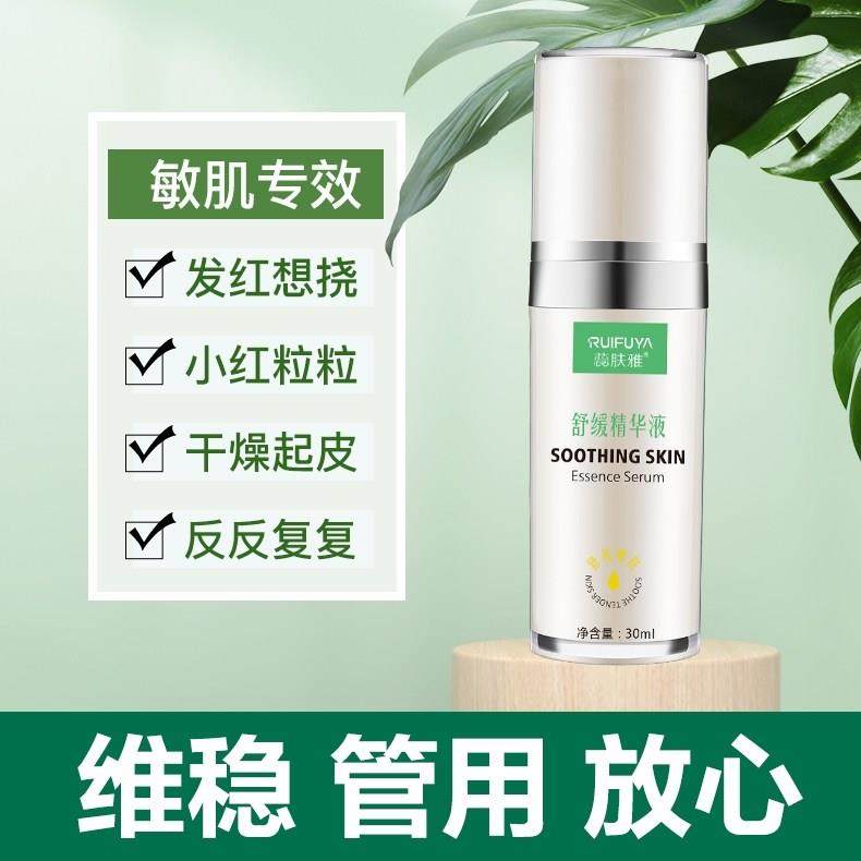 蕊肤雅舒缓精华液洛施迦脸部干敏发红修护水小红疙瘩肌肤保湿露女,美容护肤/美体/精油,液态精华,淘宝优惠券,粉丝福利购,淘宝优惠卷