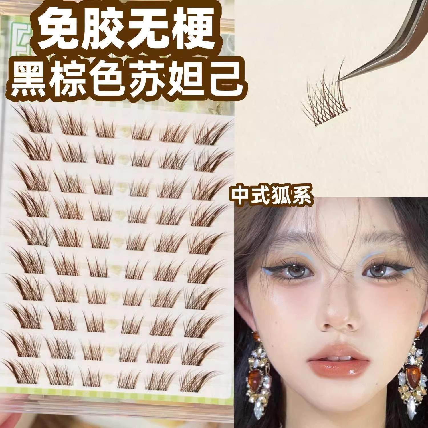 无梗免胶黑茶棕苏妲己漫画眼睫毛女自然彷真懒人分段式浓密假睫毛