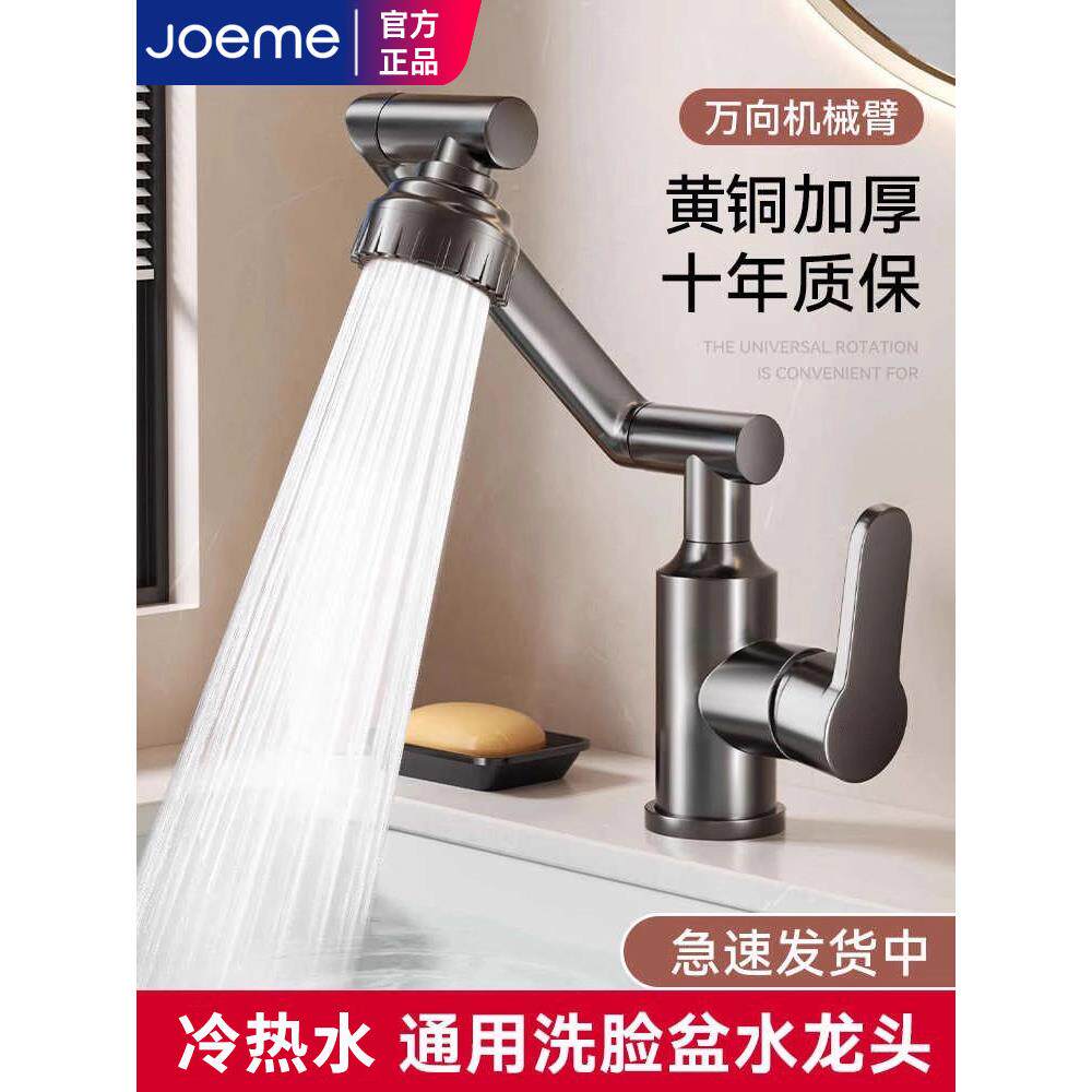 全铜洗脸盆水龙头万向厨房卫生间冷热水家用浴室洗手盆面盆水龙头