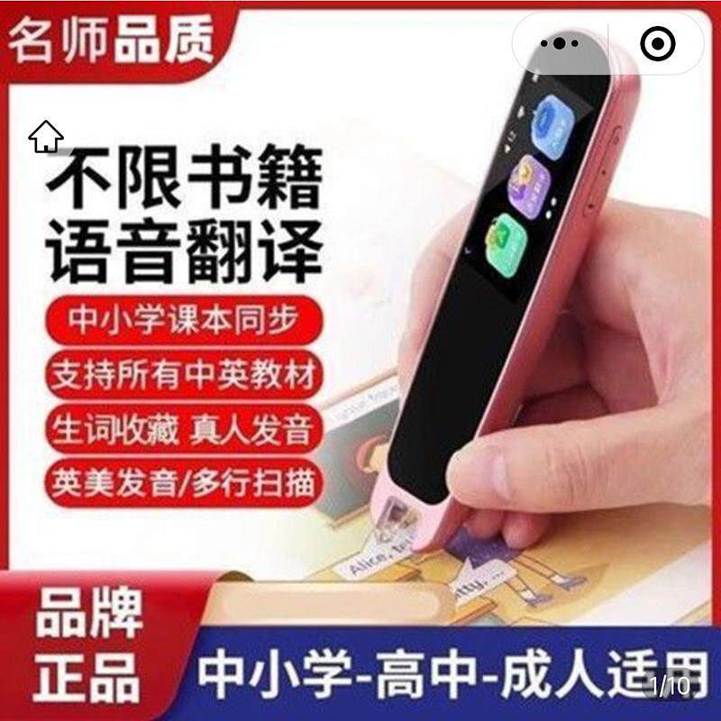 恩恩爆款商行扫瞄点读笔智能AI词典英语翻译笔万能扫读全科学习笔