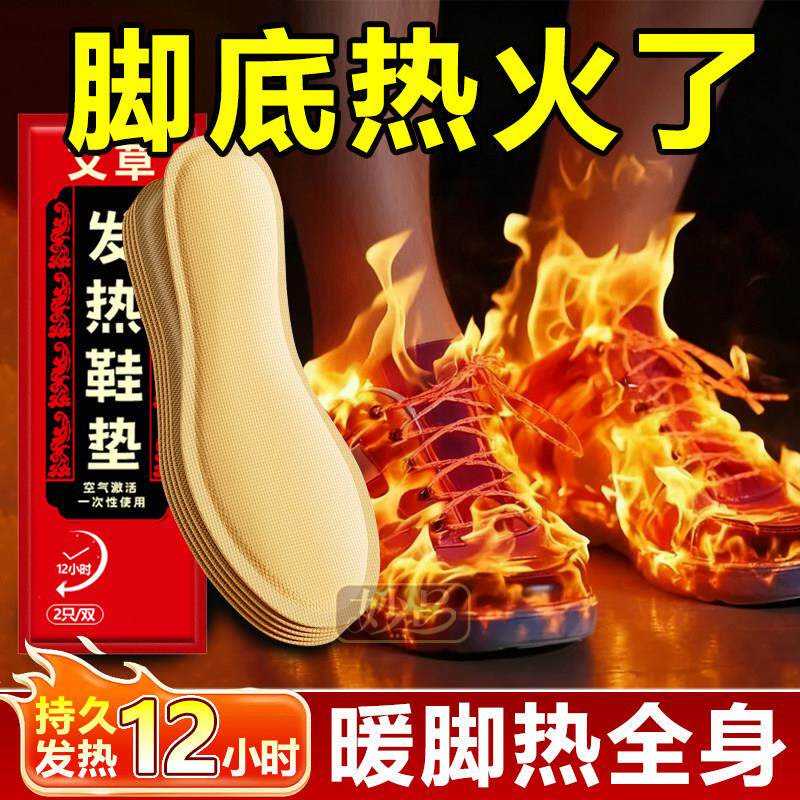 老北京艾草保暖发热鞋垫女男暖宝宝保暖足贴冬季暖脚宝贴加热鞋垫