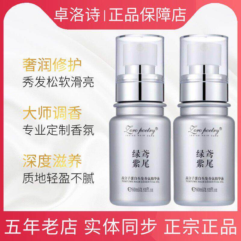 洛黛诗卓洛诗护发精油高分子蛋白头发香氛精华油顺滑柔软修护发质