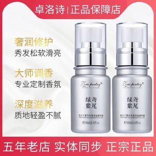 洛黛诗卓洛诗护发精油高分子蛋白头发香氛精华油顺滑柔软修护发质