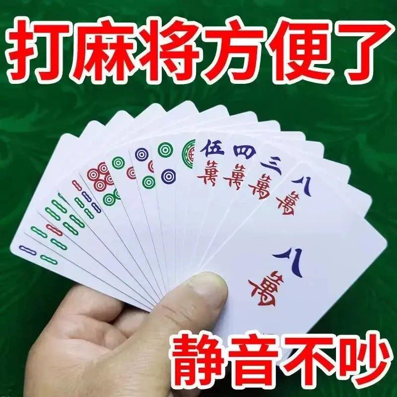 新麻将扑克牌卡牌不易折麻将牌家用纸牌麻将旅行简装宽版加厚QK3
