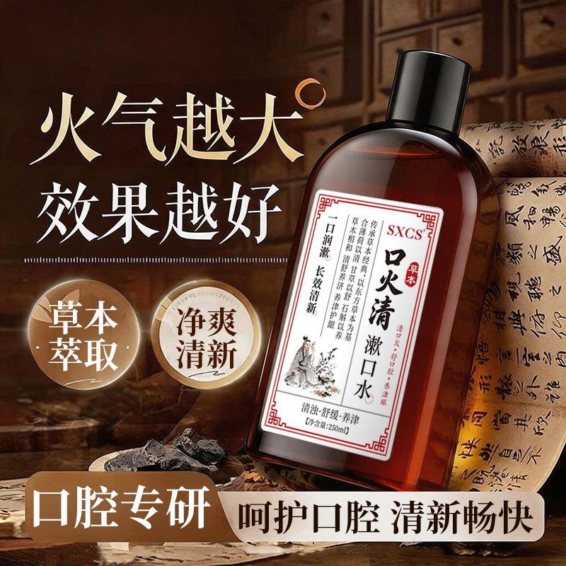 口火清漱口水深层洁净清新口气温和不辣口改善异味持久留香漱口水