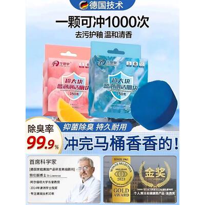 【德国技术】马桶一冲净！全新升级款蓝泡泡洁厕块除垢洁厕宝