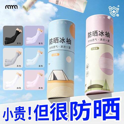 夏季防晒冰袖男女冰丝袖套抗UV透气手臂袖户外骑行开车护臂H
