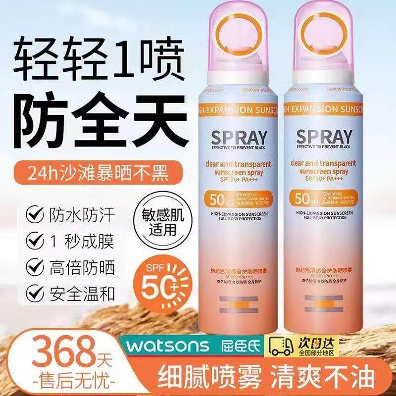 商超同款2025新款小光圈防晒喷雾全身通用军训正品官网儿童防嗮霜