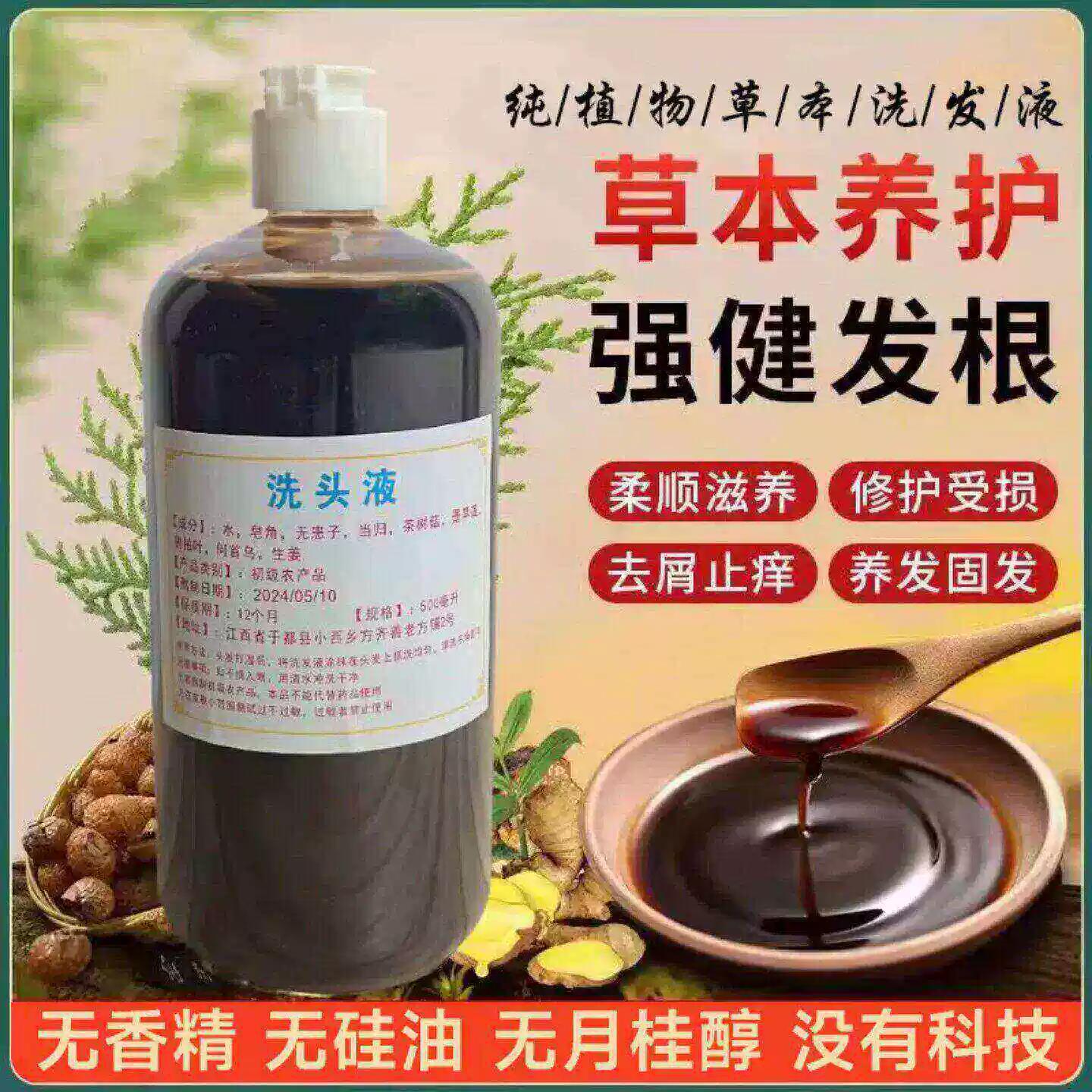 侧柏叶洗发水植物天然草本洗发水何首乌皂角养发护发去屑控油