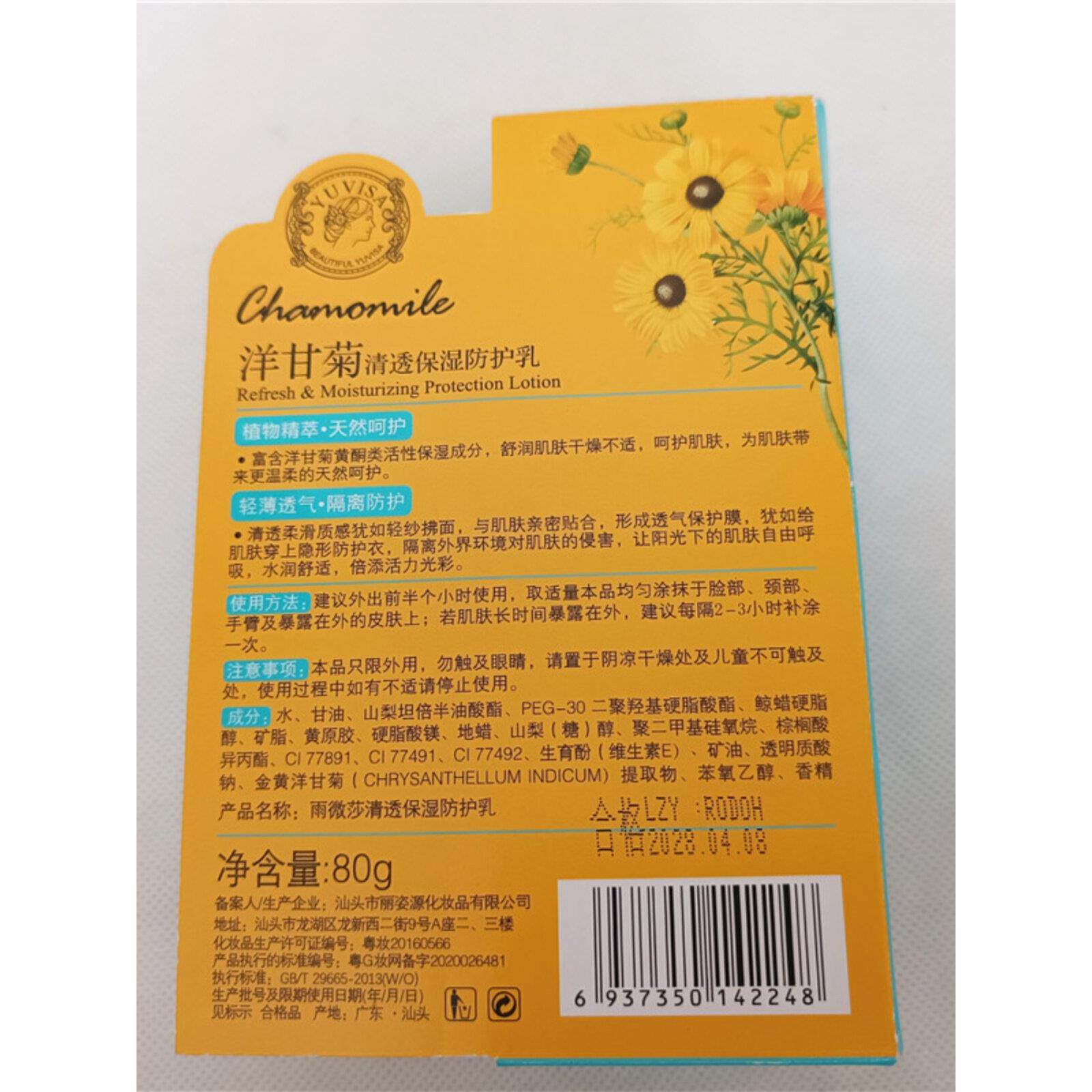 防YZM雨莎洋甘清菊微透保湿护乳80g