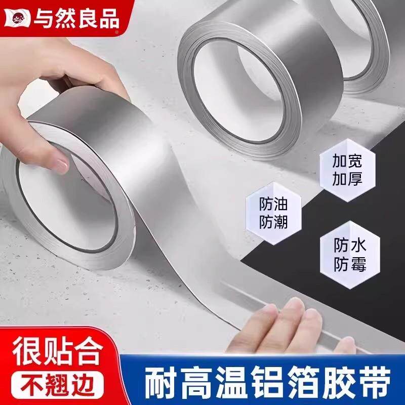 厨房油墙贴边美缝封贴铝箔自粘防水边贴水防槽边缘缝隙防水贴防霉