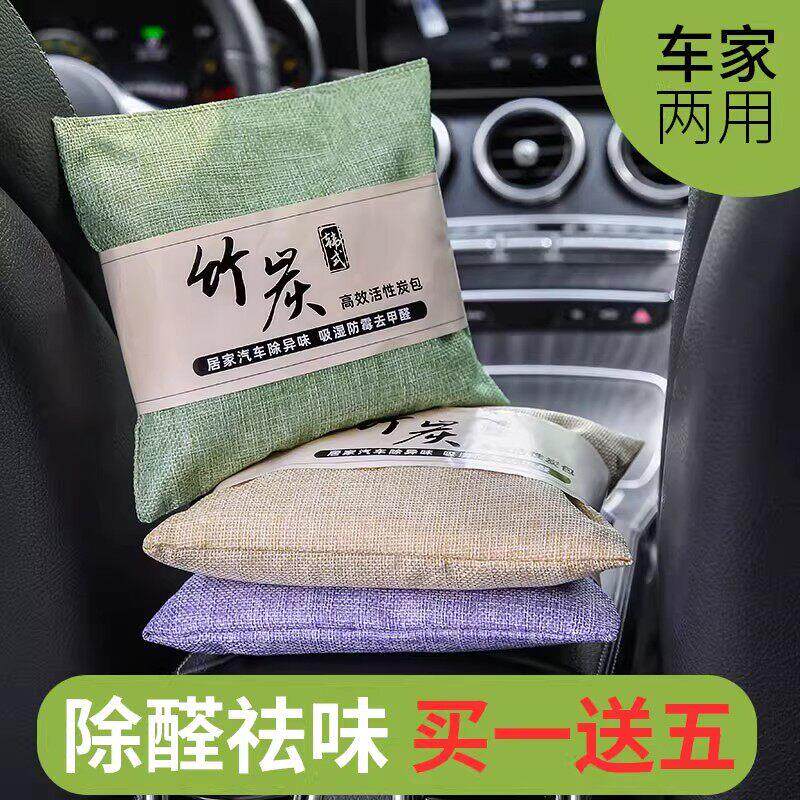 日本デザイ竹炭包汽车用新车除甲醛除异味车载专用车内除味除臭包