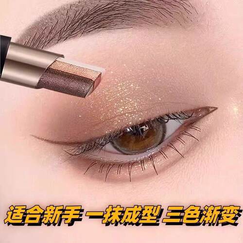 【适合新人】懒人三色眼影棒初学者珠光卧蚕哑光不脱妆一抹成型