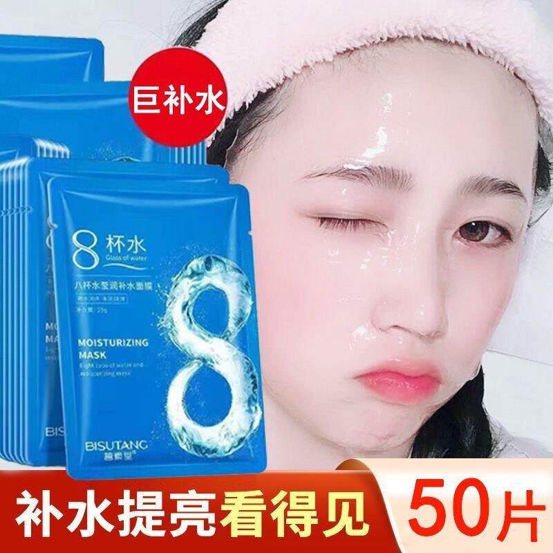 八杯水面膜补水保湿清洁收缩毛孔控油平衡水油男女专用