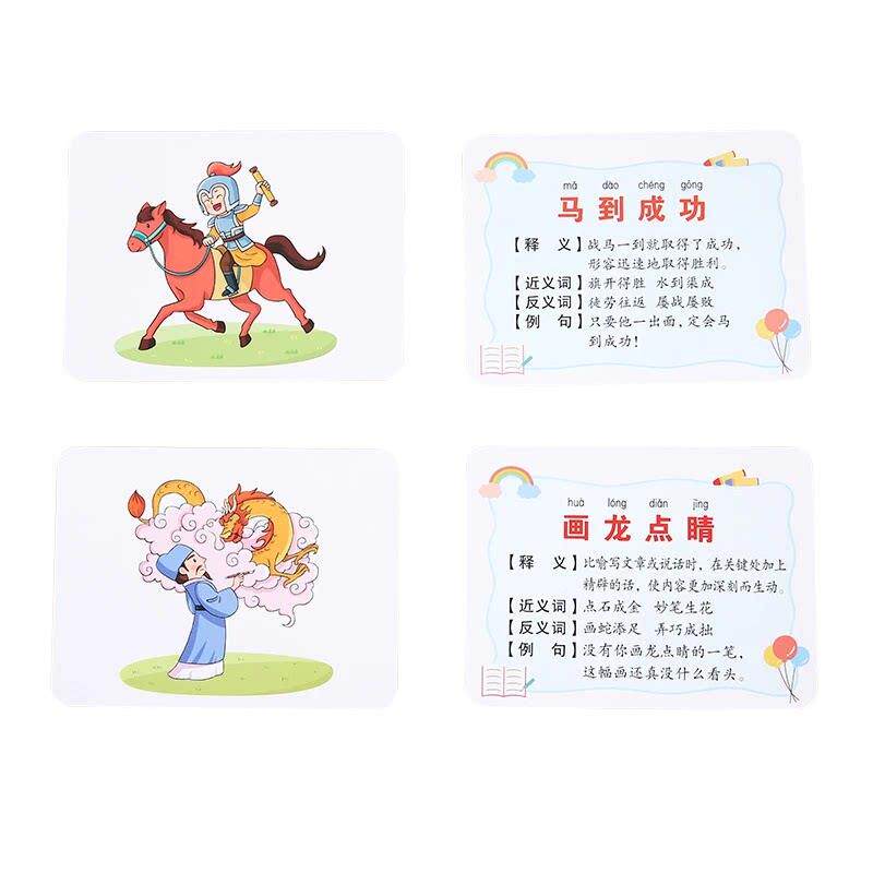 【师推荐】接益智识字卡片趣味FXY老看图成语龙小学生版描猜红CZ