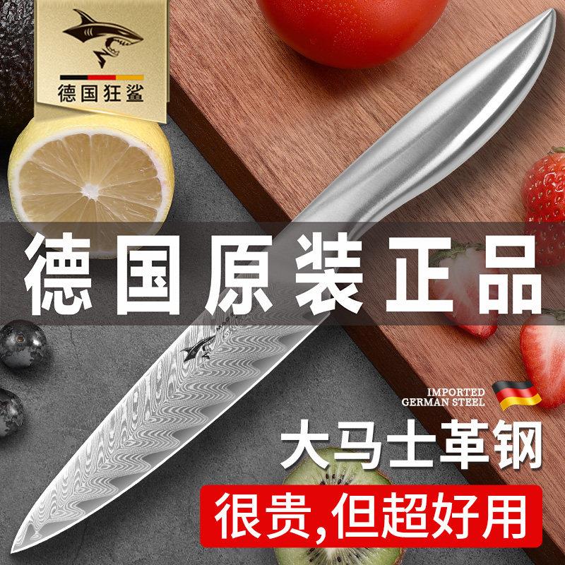 德国进口狂鲨大马士革水果刀家用超快锋利切肉小刀户外一体削皮刀