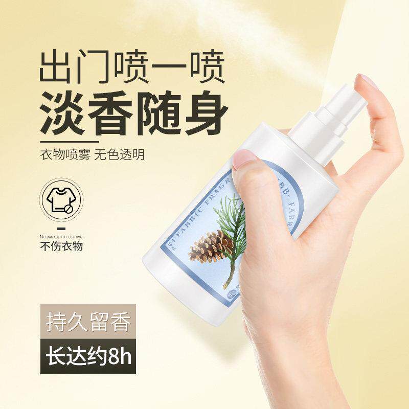 衣物祛味香氛喷雾淡香随身出门便携持久留香衣服芳香剂空气清新剂
