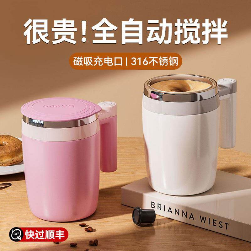 德品质咖啡搅拌杯自动旋转1水国杯不电动摇摇杯36锈钢杯子磁lz043