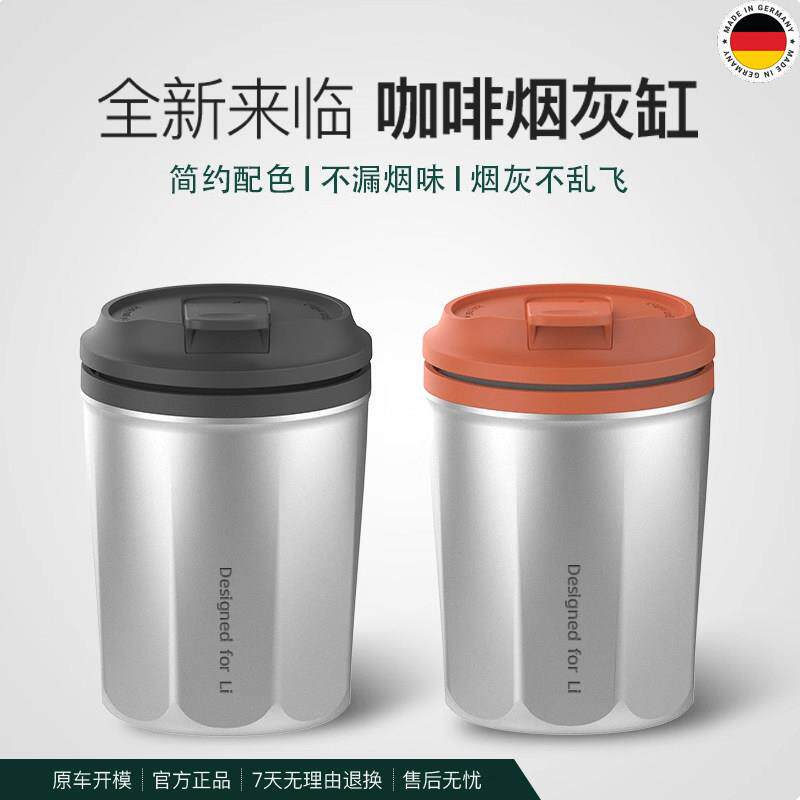 德国车载烟灰缸高端带夜光汽车内饰带盖适用特斯拉理想奔驰宝马