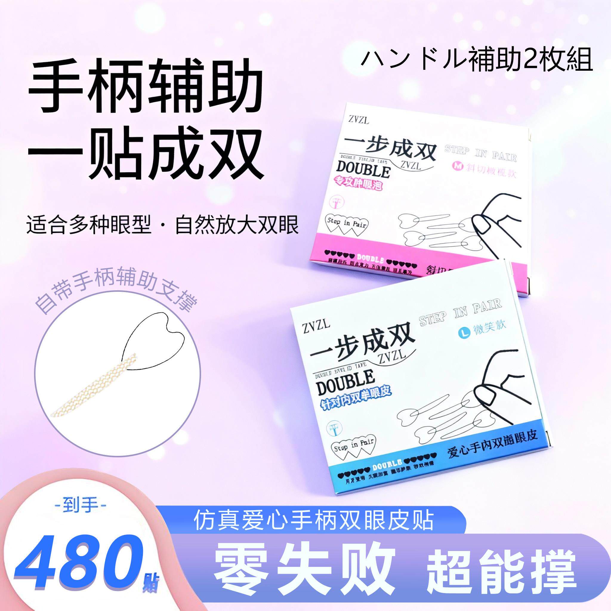 自带辅助支撑手柄！日本双眼皮贴一秒大眼隐形自然无痕内双肿眼泡