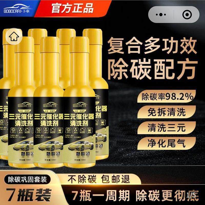 卜卜车三元催化清洗剂正品大鲜推荐发动机除积碳神器二合一燃油宝