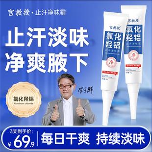 李立群代言宫教授氯化羟铝止汗净味霜倾龄香体露腋下改善除异味水