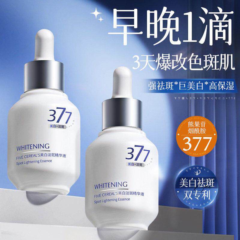 377精华液烟酰胺VC抗氧化官方正品提亮改善暗沉肤色