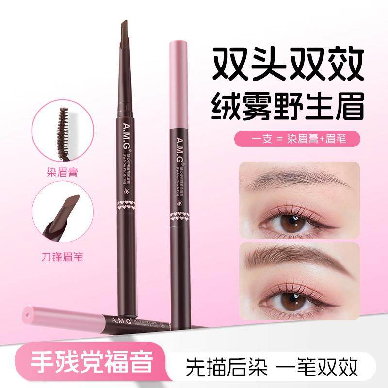 A.M.G双头染眉膏眉笔二合一防水自然持久不晕染浅色粉棕色眉毛女