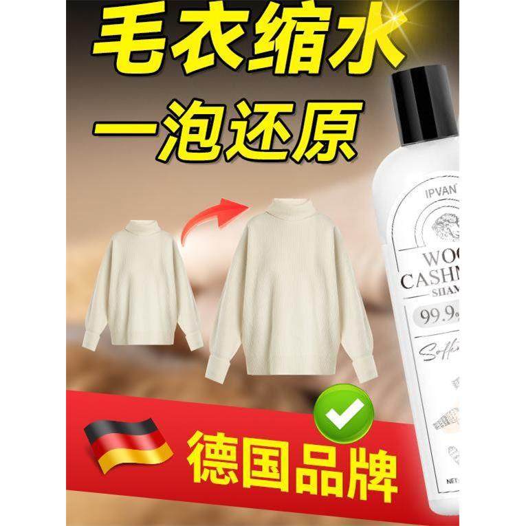 羊毛衫毛衣缩水还原毛呢羊绒大衣蓬松放大扩大修覆柔软柔顺恢覆剂,收纳整理,护洗袋,淘宝优惠券,粉丝福利购,淘宝优惠卷