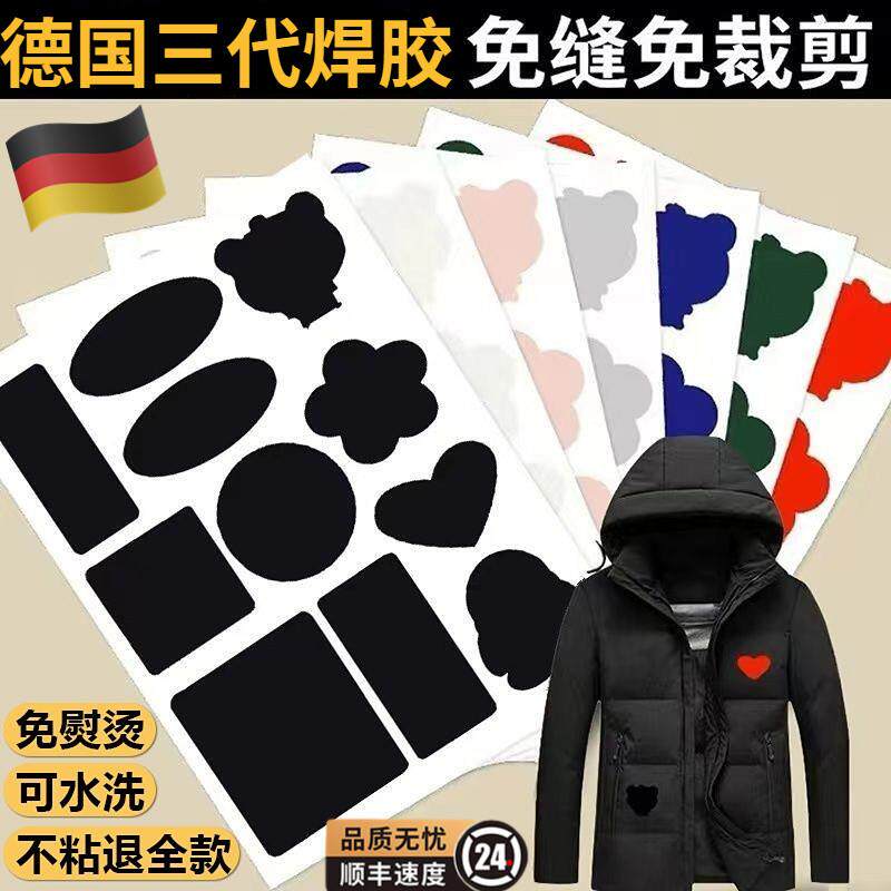 【不粘包退】羽绒服贴布补丁贴可水洗高端修补无痕贴自粘免缝布贴