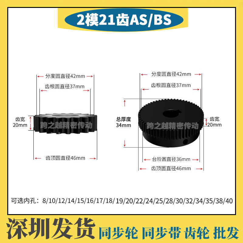2模正齿轮21齿B型齿宽20凸台直齿轮圆柱齿轮45#钢凸肩内孔8-25mm