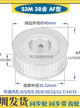 S3M38齿槽宽7/11/16/21同步轮100AF型两面平150铝合金内孔5-15mm