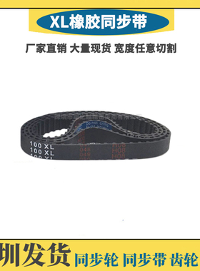 同步带168XL170XL172XL174XL176XLX178XL180XLX182XLX184XLX186XL