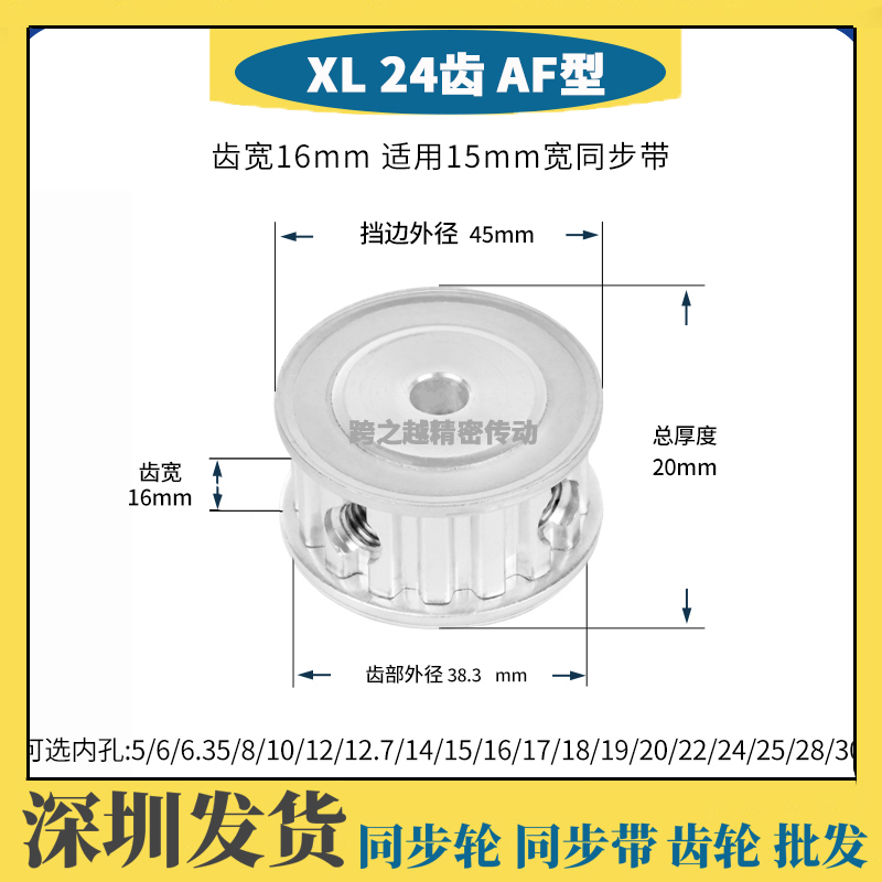现货XL24齿 槽宽16 AF型 AF型两面平 铝合金同步轮 内孔5-20mm