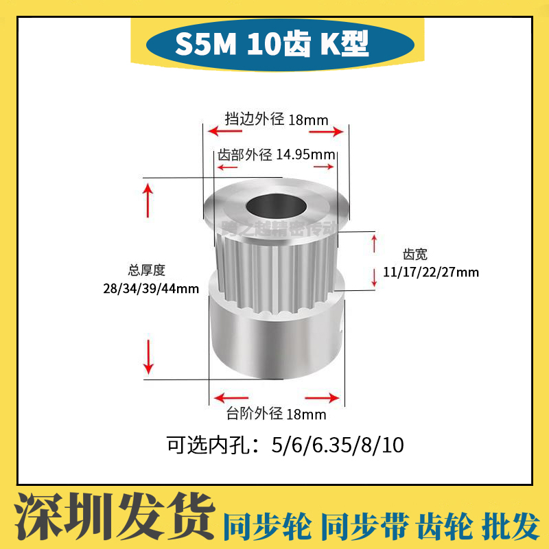 HTPS不锈钢S5M10齿槽宽11/17/22/27 SUS304 K型 同步轮内孔4-8mm