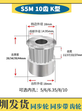 HTPS不锈钢S5M10齿槽宽11/17/22/27 SUS304 K型 同步轮内孔4-8mm
