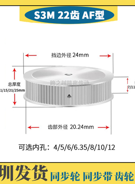 HTPS不锈钢S3M22齿槽宽7/11/17/21 SUS304 AF型同步带轮内孔4-12