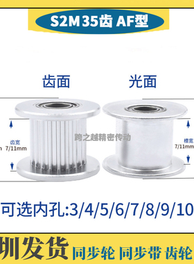 EVD/AHTFWS2M35齿宽7/11AF同步光轮惰轮张紧轮内孔5/6/8/10/12/15