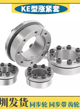 KE涨紧套STK351联结套MLM椿本免键轴衬EUX16胀紧套SCE201胀套Z8B