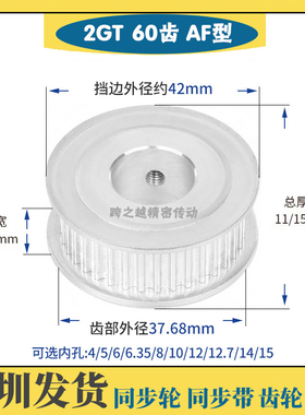 精加工 同步皮带轮060 2GT60齿 槽宽7/11 AF型 两面平 内孔3-15mm