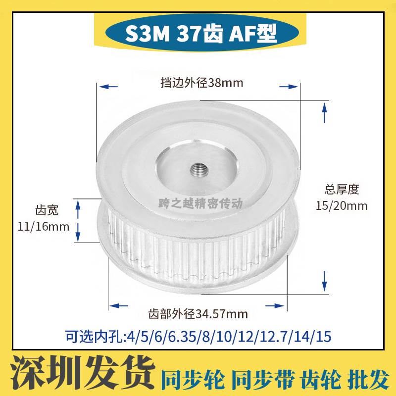 精加工S3M37齿 槽宽11/16 同步带轮100 AF型两面平150 内孔5-15mm