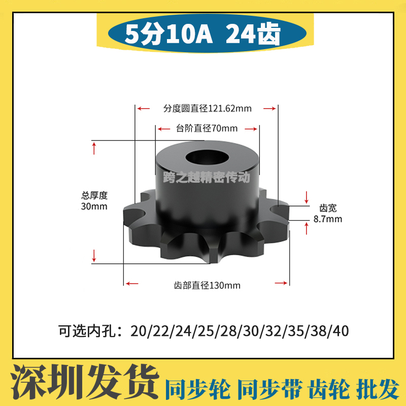 5分10A 24齿链轮S45C钢淬火单双排工业链轮非标定制成品孔24-40mm