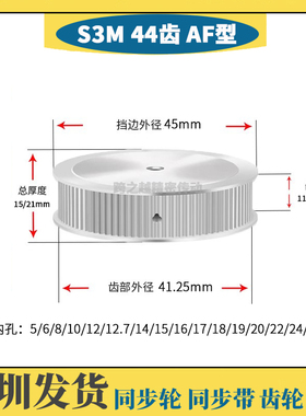 HTPS不锈钢S3M44齿槽宽11/17 SUS304两面平AF型同步轮 内孔5-28mm