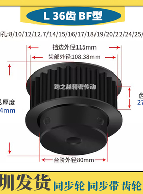 ATPT36齿宽27L100-BF-N发黑碳钢带台阶同步轮45#钢铁L型内孔12-30