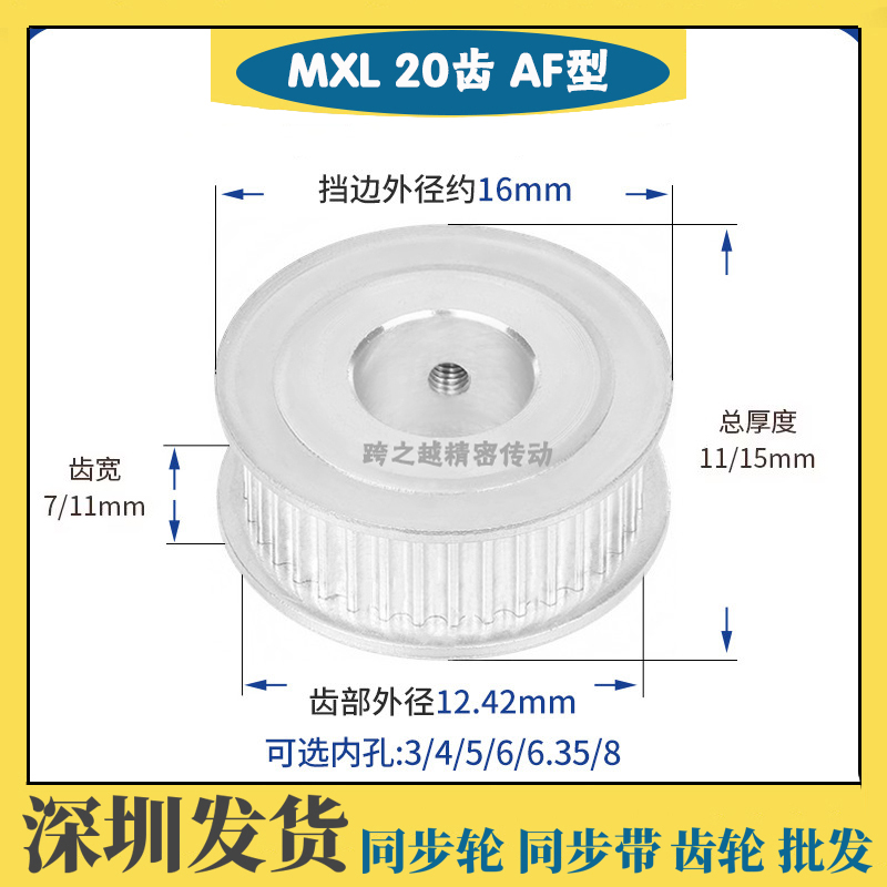 现货mxl20凸台同步带轮