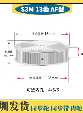 HTPS不锈钢S3M13齿槽宽11/17 SUS304两面平AF型同步带轮内孔4/5/6