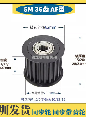 BHTFW/EVD钢料5M36齿槽宽16/21/27涨紧惰轮S45C内孔5/6/8/10/1215
