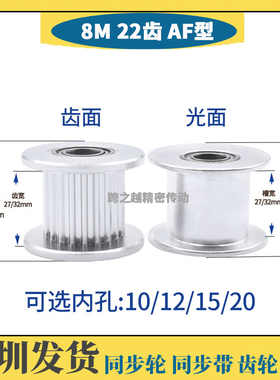 AHTFW8M22齿槽宽27/32光面250惰轮300涨紧同步轮轴承内孔8-30mm