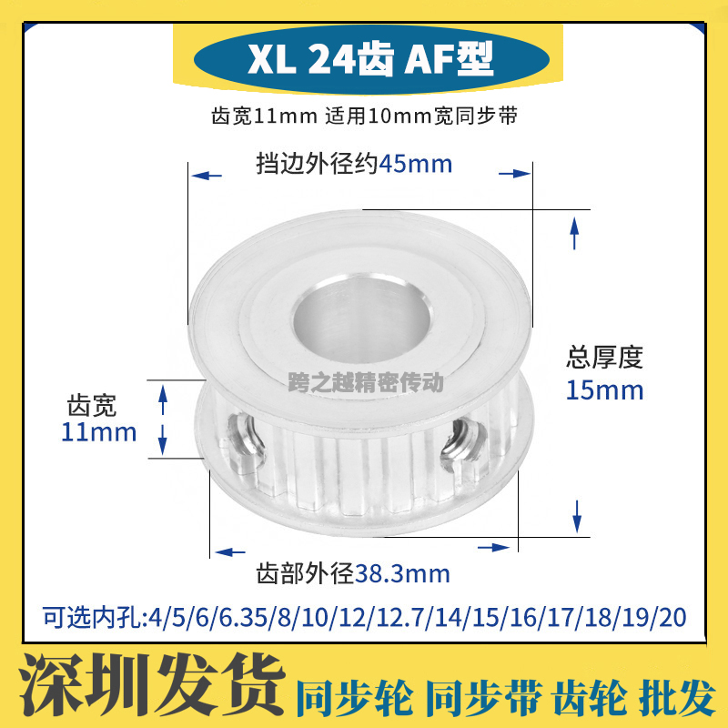 现货 同步轮037 XL24齿 槽宽11 AF型 两面平同步带轮  内孔5-25mm