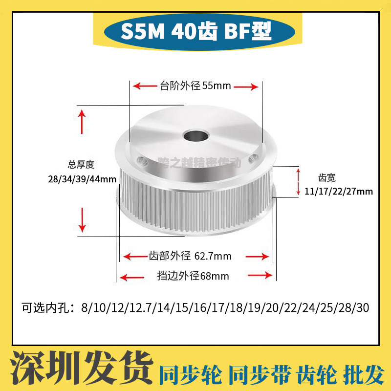 HTPS不锈钢S5M40齿槽宽11/17/22/27 SUS304 BF型同步轮内孔4-30mm